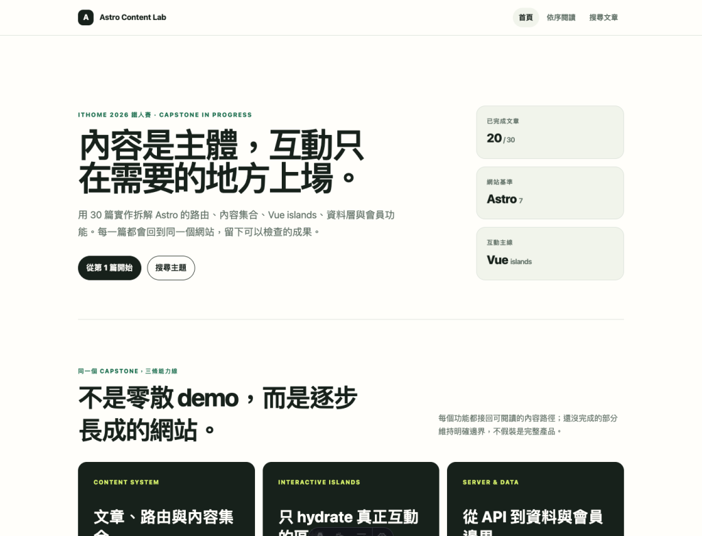 Day 17 首頁桌面版，hero 下方依序呈現三張能力卡與最近文章