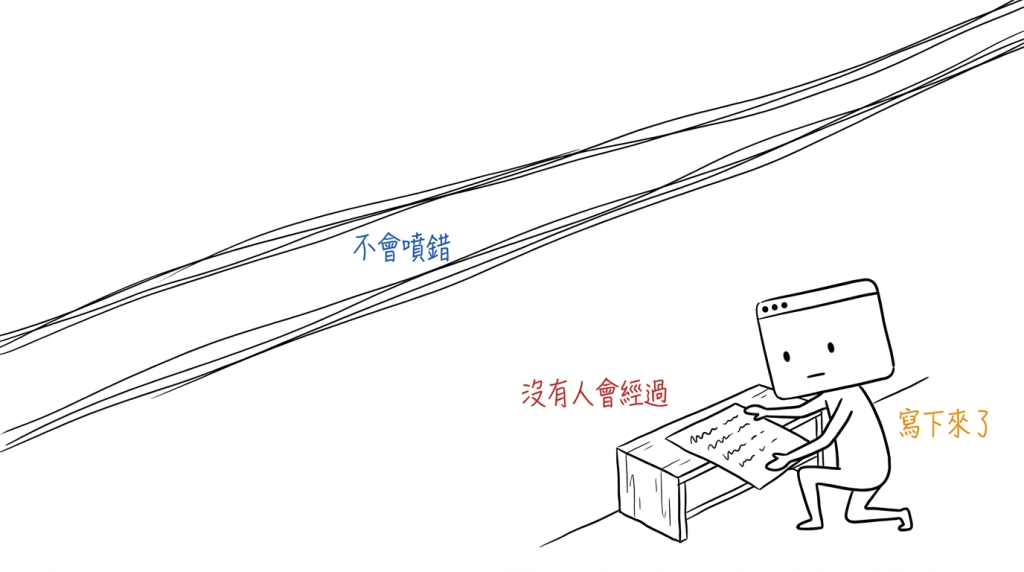 我把那張警告寫得很清楚，然後端端正正地擺在沒有人會經過的角落