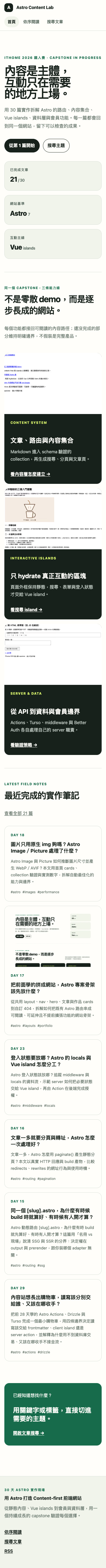 Day 18 首頁在 390px 寬度維持單欄,三張能力卡圖片與文章 cover 都沒有造成水平溢出