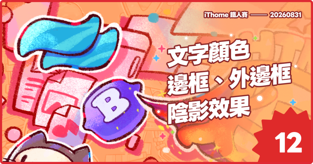 https://ithelp.ithome.com.tw/upload/images/20260831/20178826PajAY8YX6K.png
