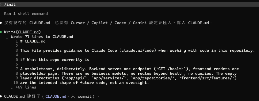 /init 掃描專案的過程