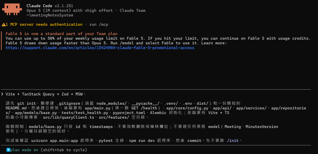 plan mode 下 Claude 提出的建立計畫