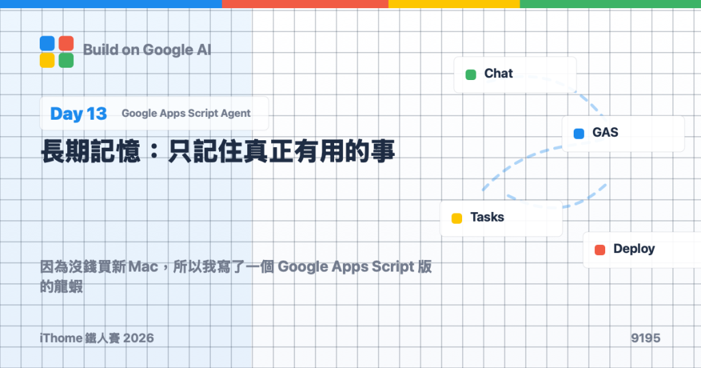 Day 13｜長期記憶：只記住真正有用的事