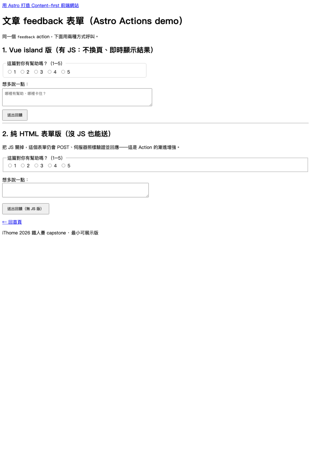 實作專案的 Astro Actions 表單 demo 頁,上半是 Vue island 版表單、下半是純 HTML 漸進增強版表單,都接同一個 feedback action
