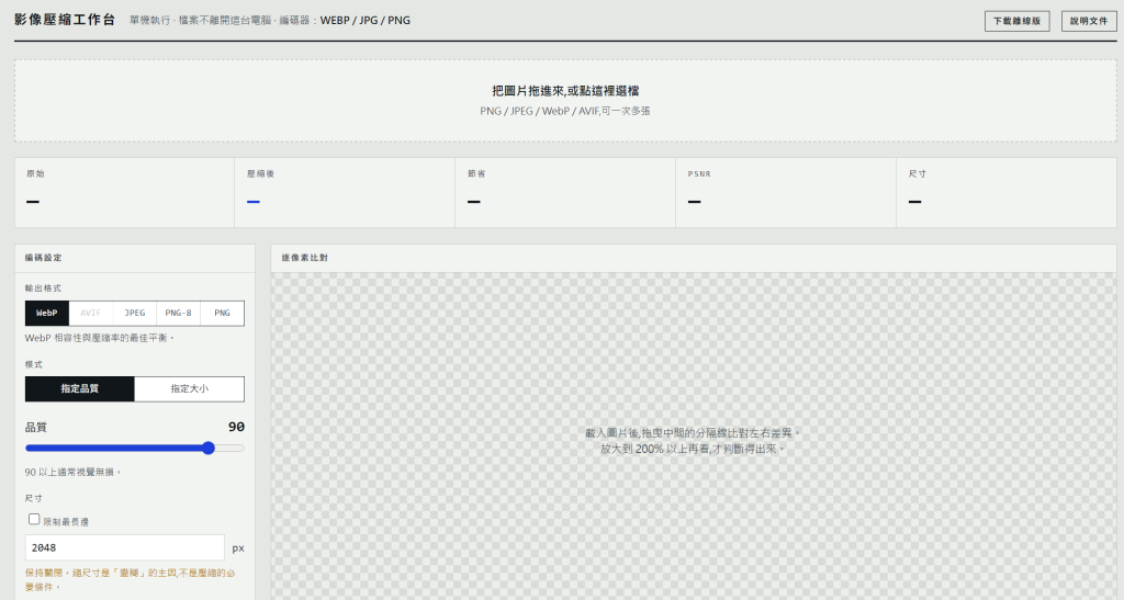 圖片壓縮小工具
