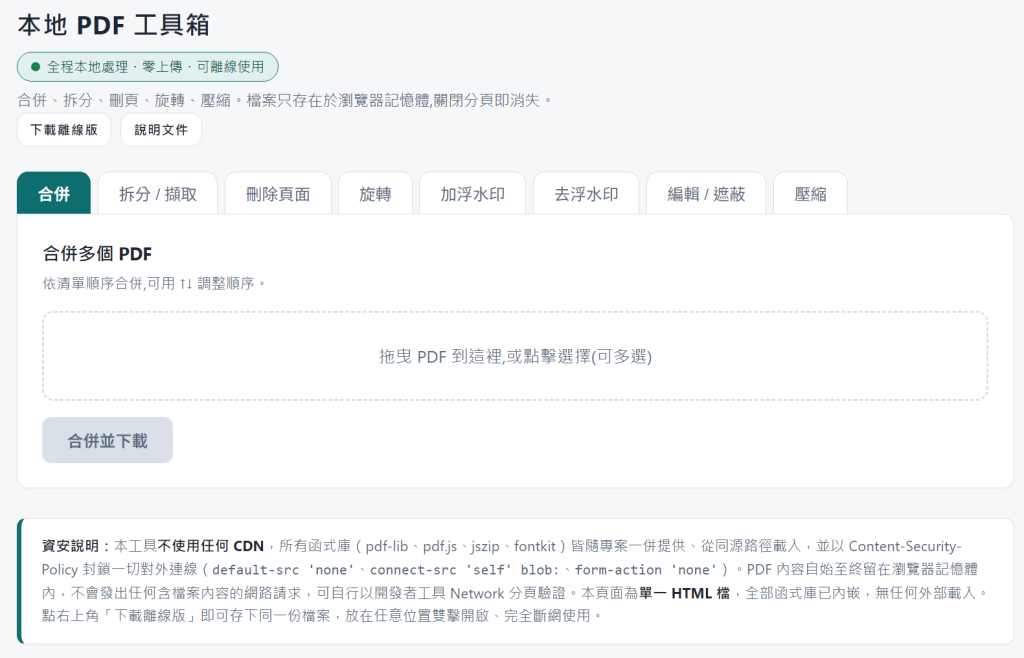 處理PDF小工具