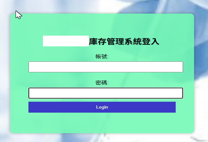 登入頁面