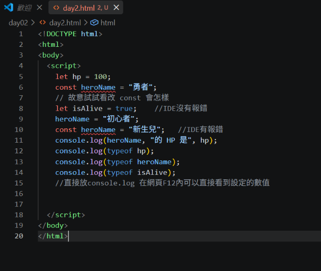 插入 day2-2.png:VS Code 對兩種寫法的不同反應,重新賦值沒警告、重複宣告有紅色波浪線