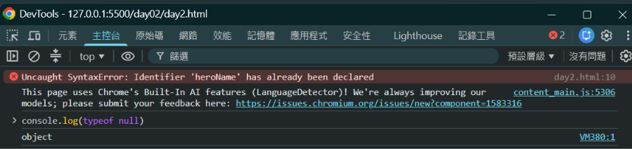插入 day2-3.png:Console 裡 typeof null 印出 object