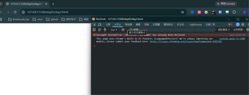 插入 day2-2-2.png:Console 只顯示 SyntaxError,沒有 TypeError