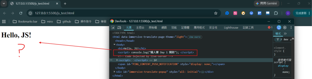 day1-1截圖預留:Elements 分頁看到的 "Code injected by live-server" 註解