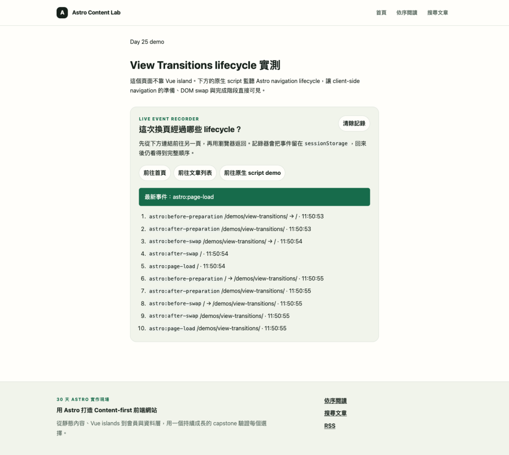 View Transitions lifecycle demo 依序記錄前往首頁與返回時的十個事件