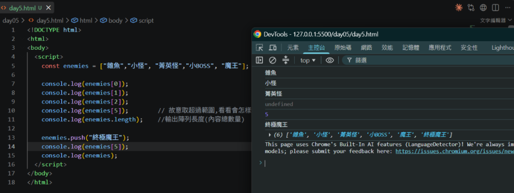 插入 day5-2.png:enemies[5] 在 push 前後的不同結果