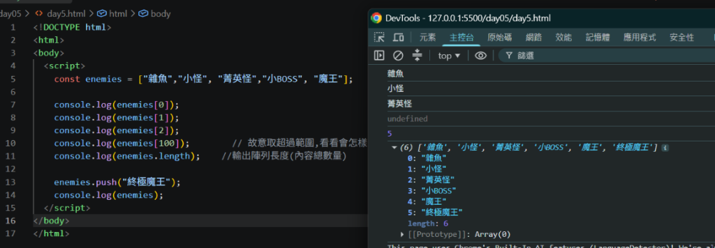 插入 day5.png:enemies[100] 測試結果,含 [[Prototype]] 展開畫面