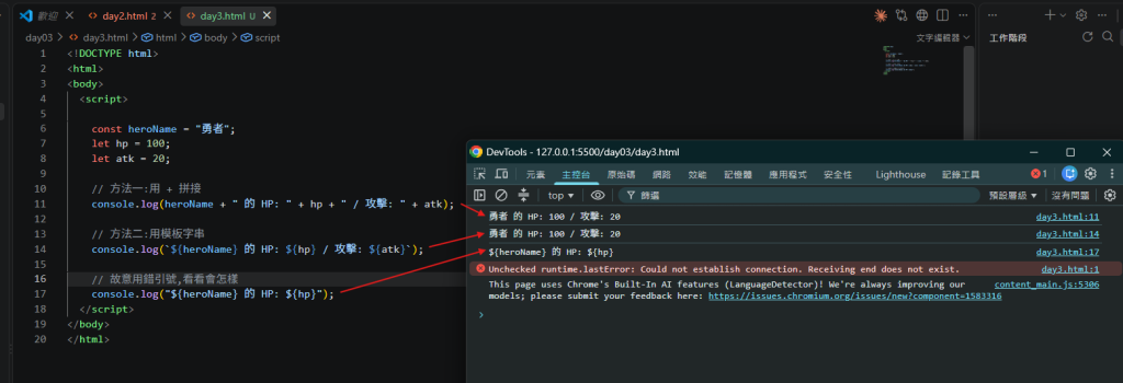 插入 day3.png:VS Code 程式碼與 Console 輸出對照,含三種拼接結果