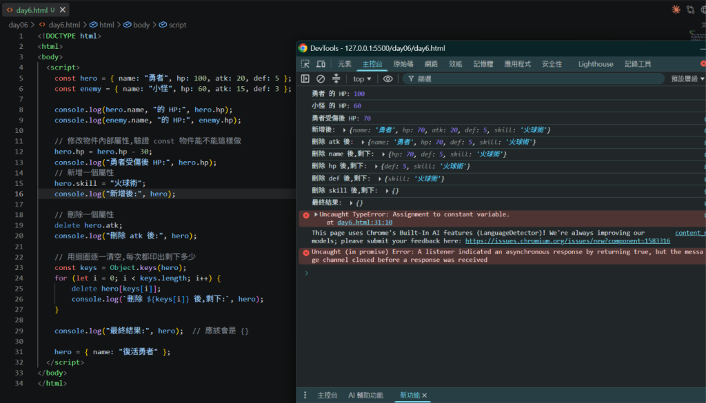 插入 day6.png:完整流程截圖,含新增/刪除/逐步清空/最後 TypeError