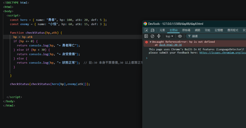 插入 day8.png:ReferenceError: hp is not defined 的畫面