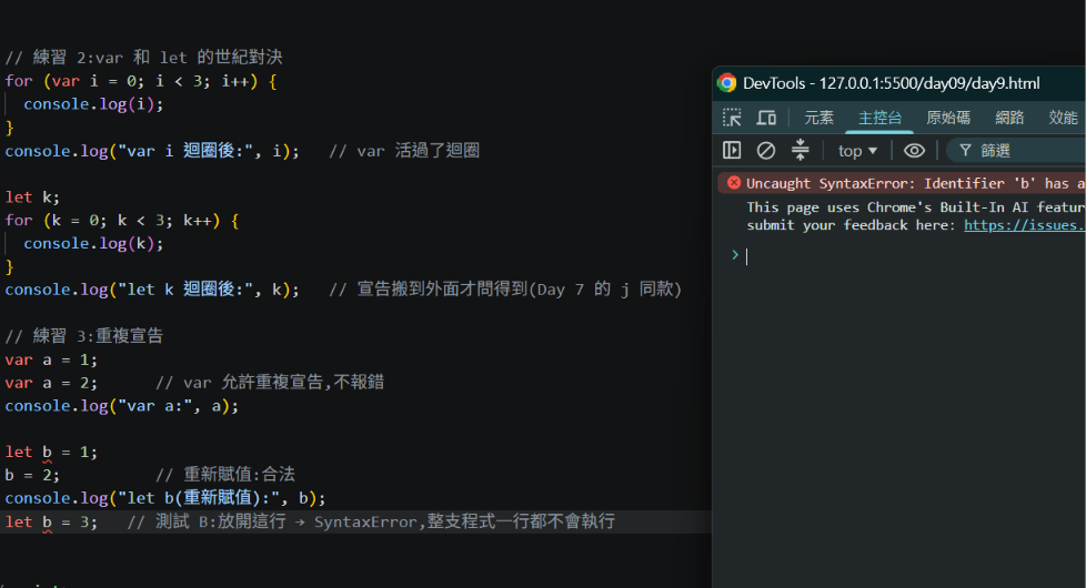 插入 day9-4.png:只剩一行 SyntaxError,前面所有輸出都不見了