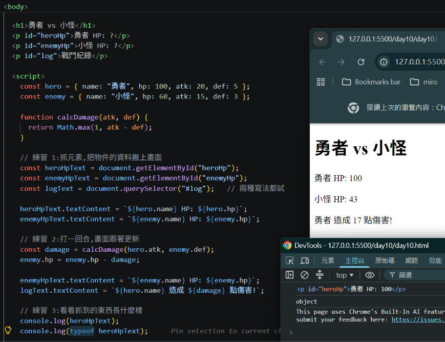 插入 day10-3.png:主控台印出 p 元素本身,typeof 是 object
