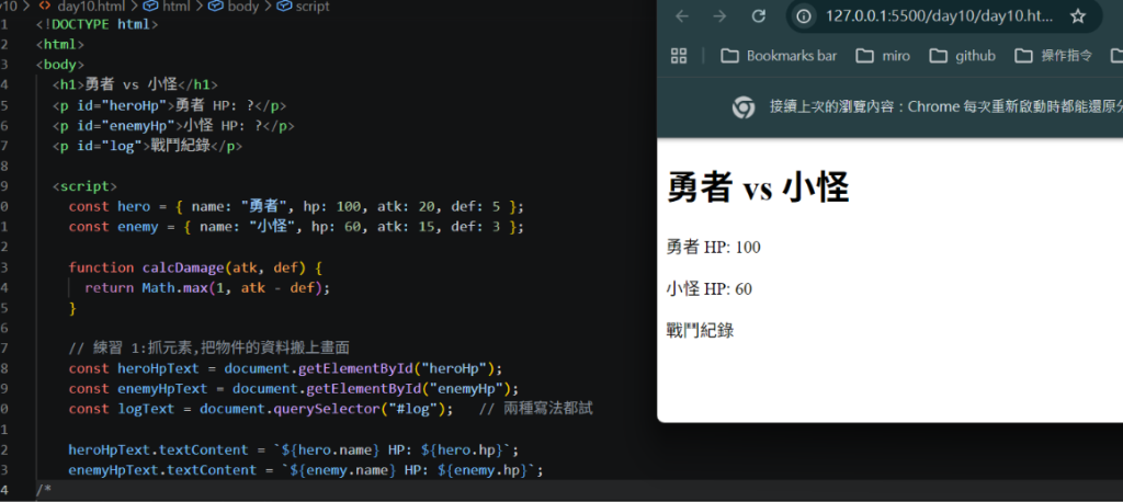 插入 day10.png:畫面顯示 勇者 HP: 100 / 小怪 HP: 60 / 戰鬥紀錄
