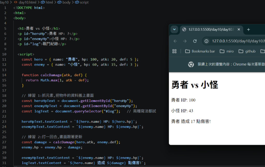 插入 day10-2.png:小怪 HP: 43、勇者 造成 17 點傷害!