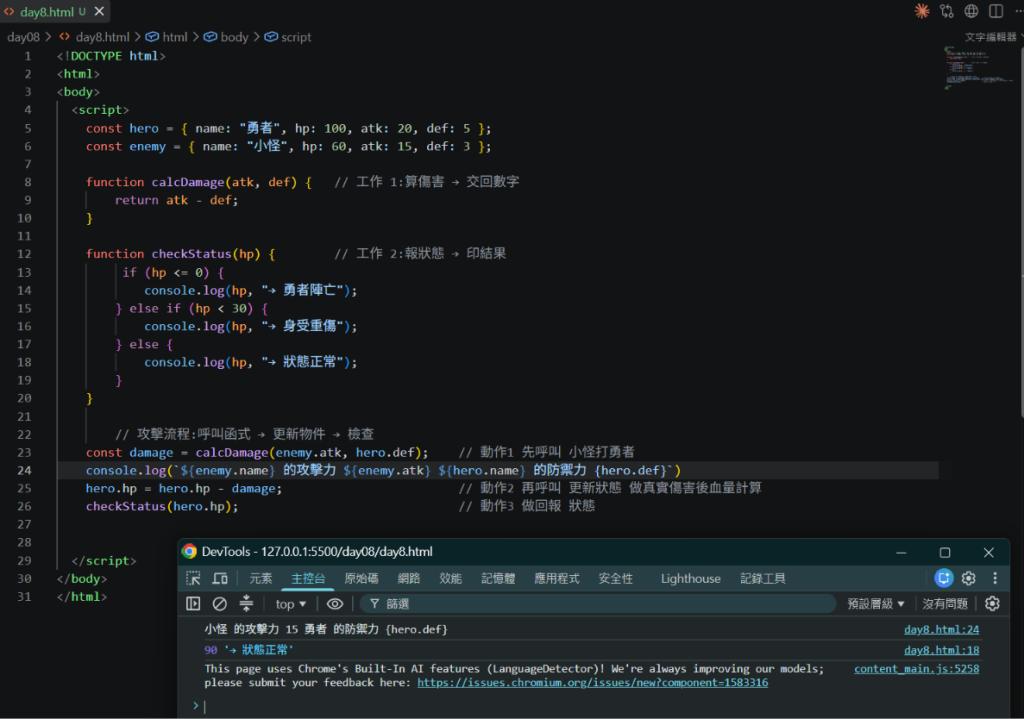 插入 day8-2.png:攻擊流程的程式碼與輸出