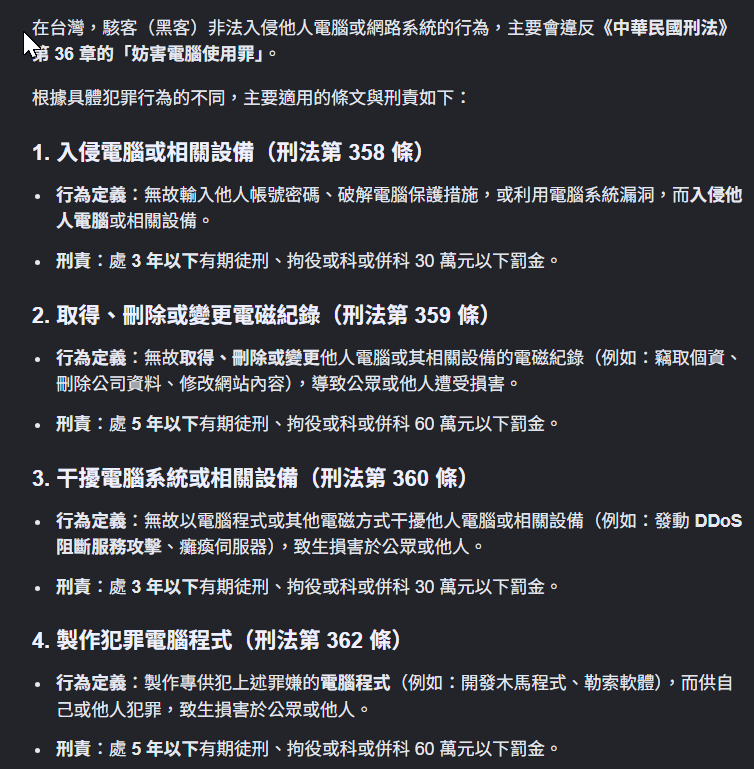 法律告知聲明