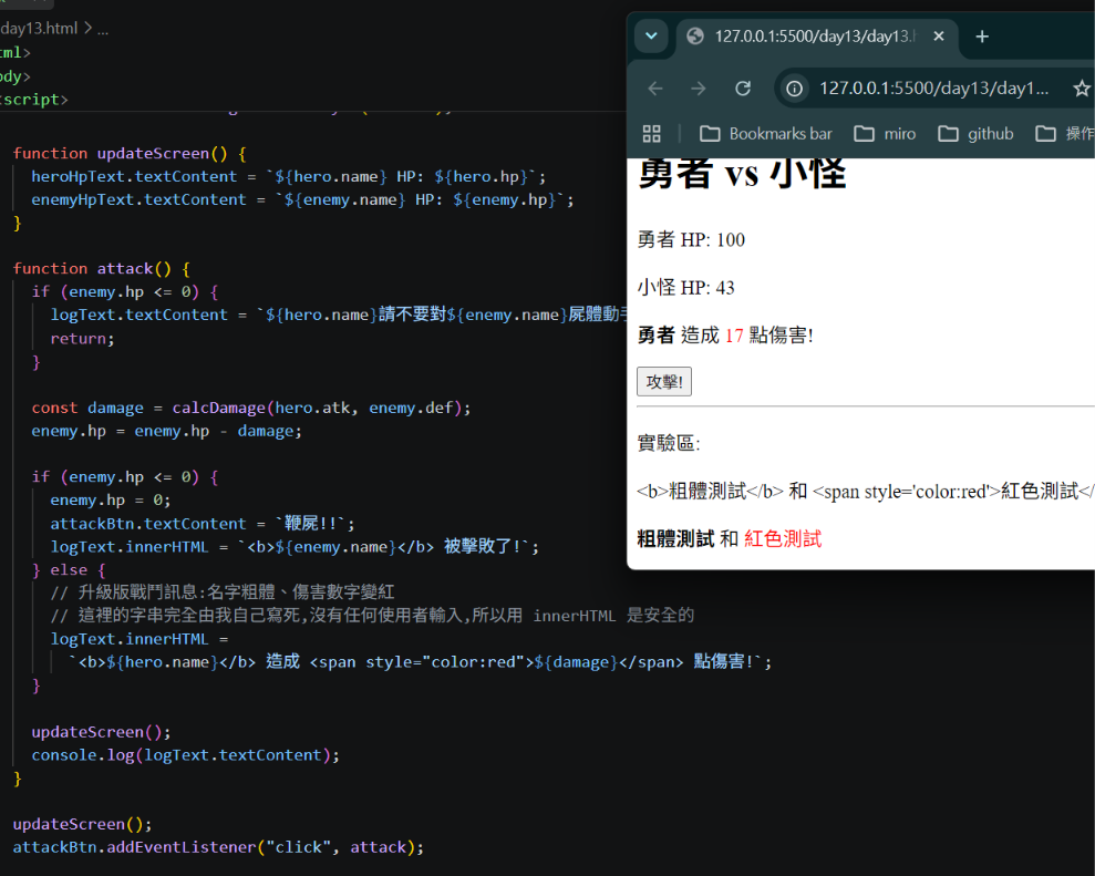 插入 day13-3.png:戰鬥訊息「勇者 造成 17 點傷害!」,名字粗體、數字紅色