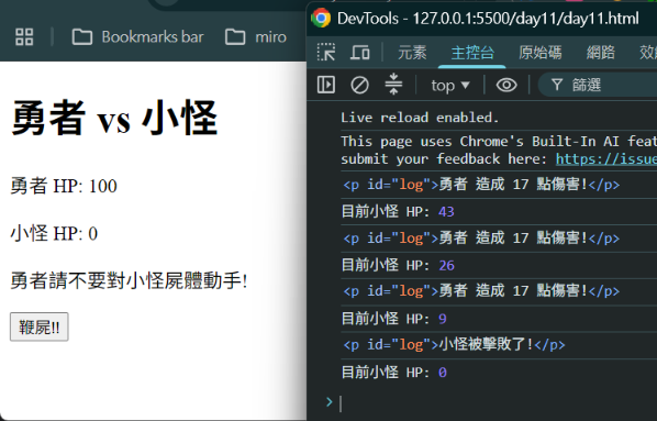 插入 day11.png:完整戰鬥紀錄 43 → 26 → 9 → 小怪被擊敗了 → 0,畫面停在鞭屍狀態