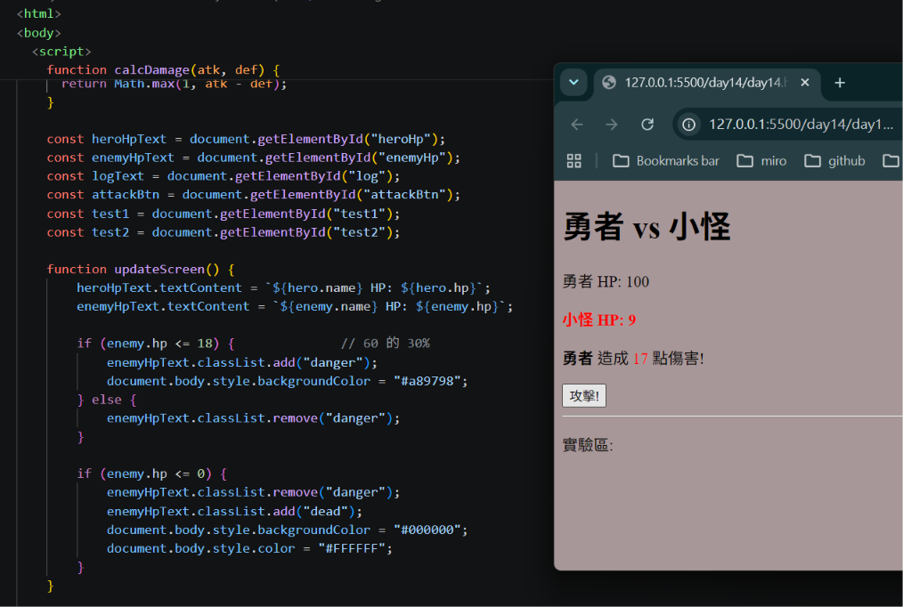插入 day14-2.png:危險狀態,灰紫背景 + 紅色粗體血量