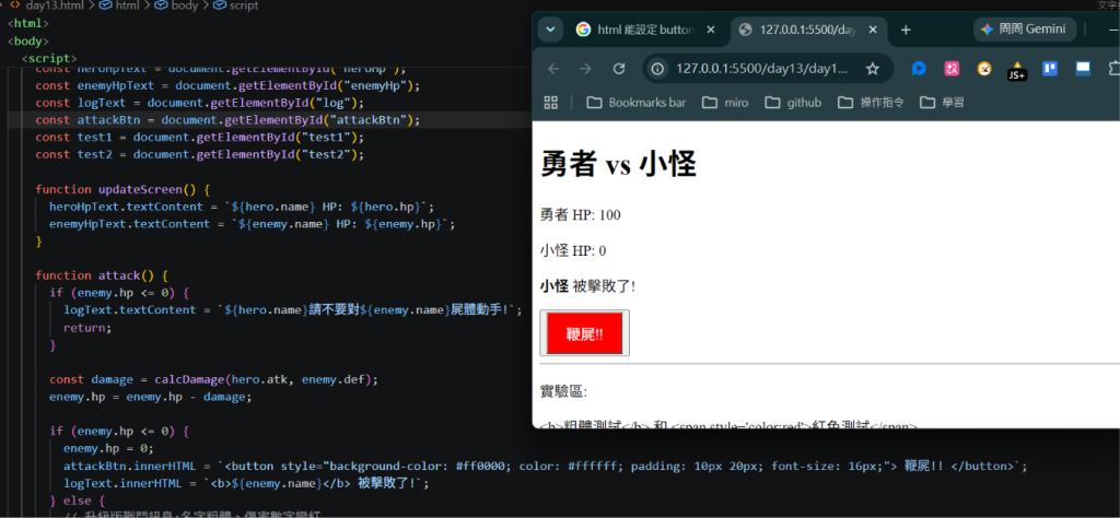 插入 day13-4.png:紅底白字的鞭屍按鈕