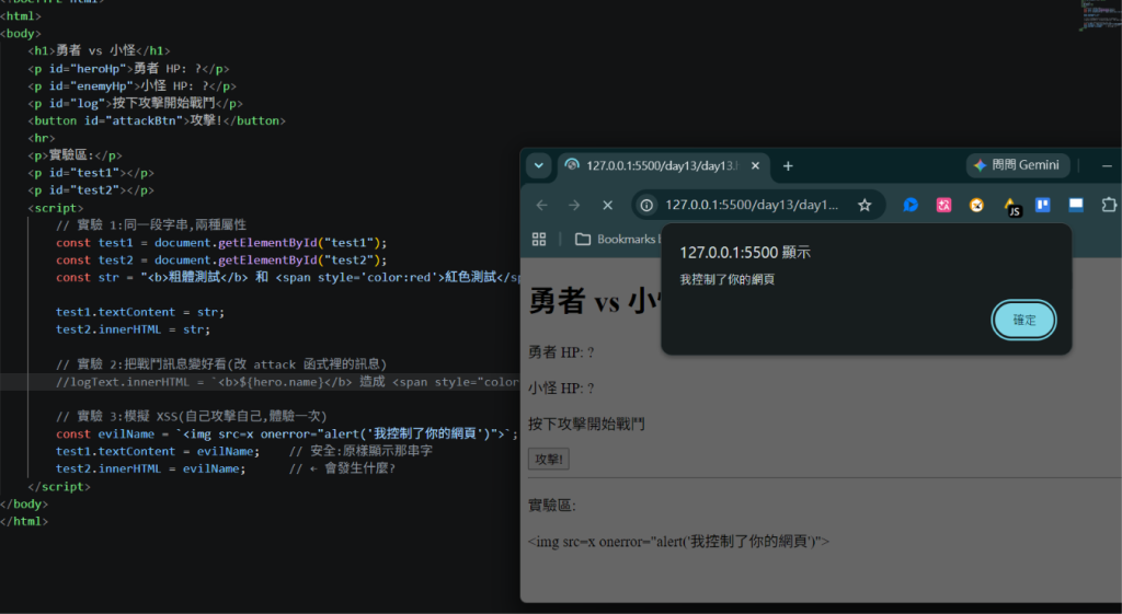 插入 day13-2.png:alert 對話框跳出來,textContent 版原樣顯示那串程式碼