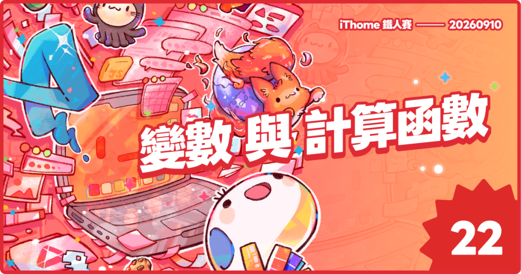 https://ithelp.ithome.com.tw/upload/images/20260910/20178826mM4VFrixaw.png