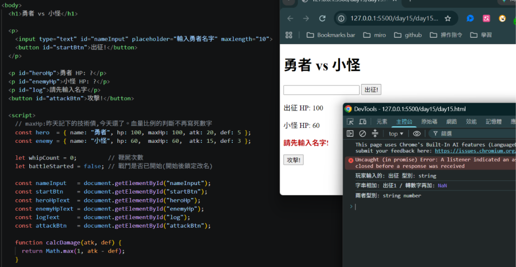 插入 day15-2.png:主控台顯示 NaN,以及兩者型別 string / number