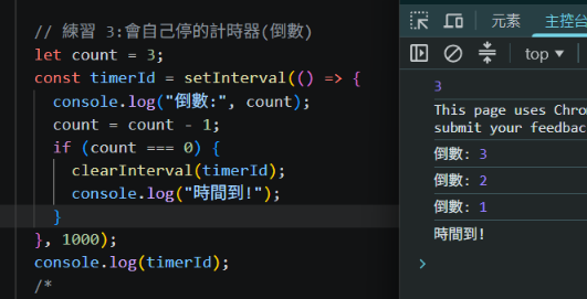 插入 day17-3.png:倒數 3、2、1,然後時間到