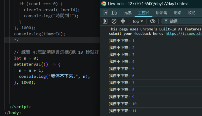 插入 day17-4.png:數到 11 還在跑,畫面一切正常