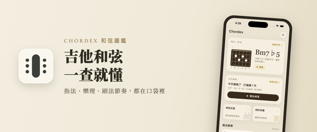 chordex 和弦圖鑑