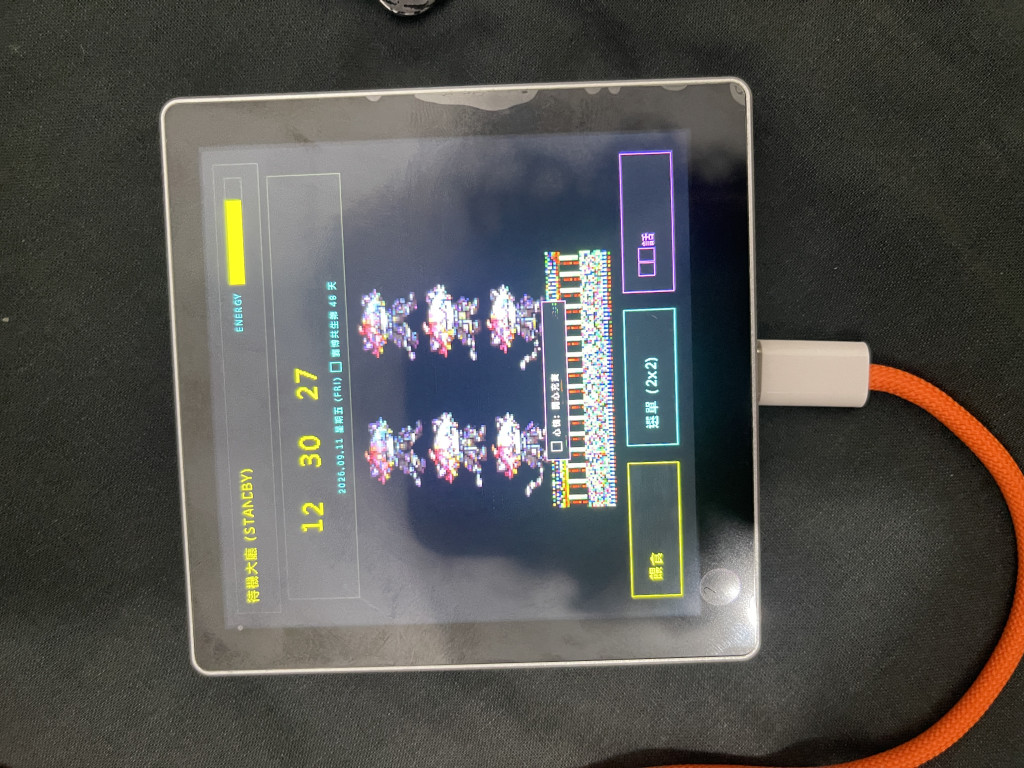 除錯中與實機測試狀態
