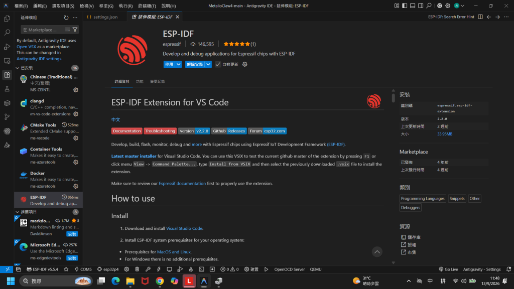 ESP-IDF 與編譯環境配置