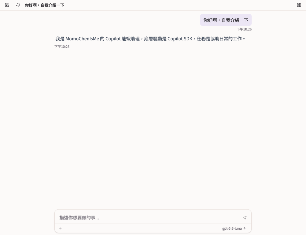AI Agent 實驗專案完成後的對話畫面，使用者可以輸入訊息並收到 Agent 回覆
