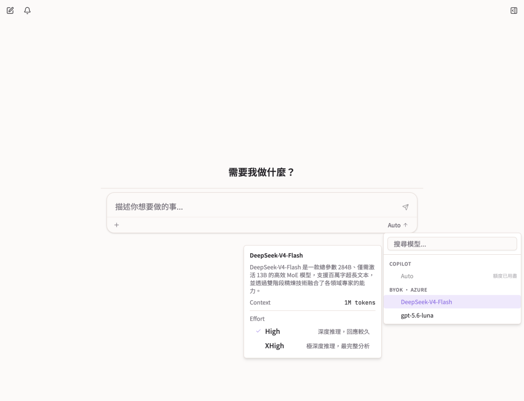 目前精簡後的 AI Agent 實驗專案操作畫面，可以輸入需求、選擇模型與調整推理強度