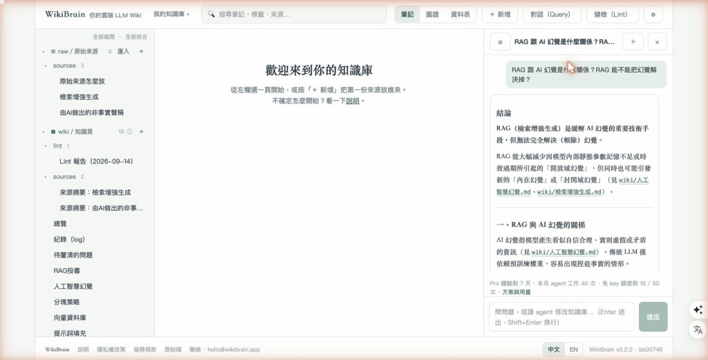 對話面板:結論段寫著 RAG 是緩解幻覺的重要技術手段但無法完全根除,句中直接附上「見 wiki/人工智慧幻覺.md、wiki/檢索增強生成.md」兩個可點的路徑