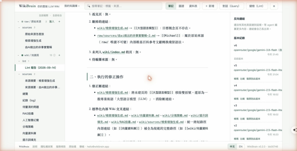 健檢報告頁的「二、執行的修正操作」一節:把未建頁的大型語言模型移除雙括號還原為一般術語,並把六頁的短路徑連結補全為完整路徑