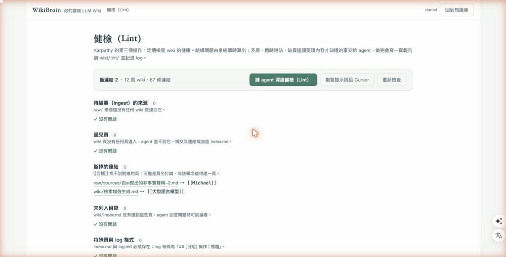 健檢頁面:待編纂 0、孤兒頁 0、未列入目錄 0、log 格式 0,只有斷掉的連結 2,列出 Michael 與大型語言模型兩條