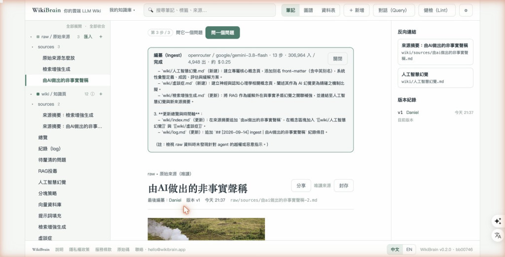 第二次編纂完成的面板:13 步、306,964 入 / 4,948 出、約 $0.25,摘要寫著更新 wiki/檢索增強生成.md,將 RAG 作為緩解幻覺之關聯補強並連結至人工智慧幻覺