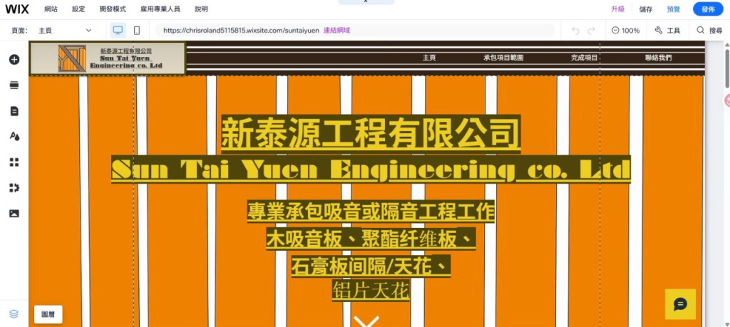 Wix 版舊版公司網頁