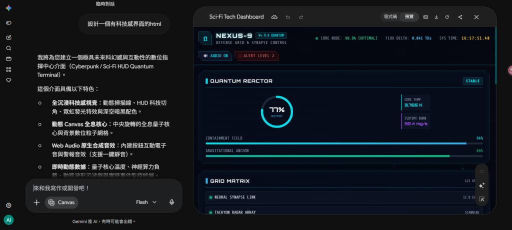Gemini Canva vibe coding 出科技感的 html 互動式頁面