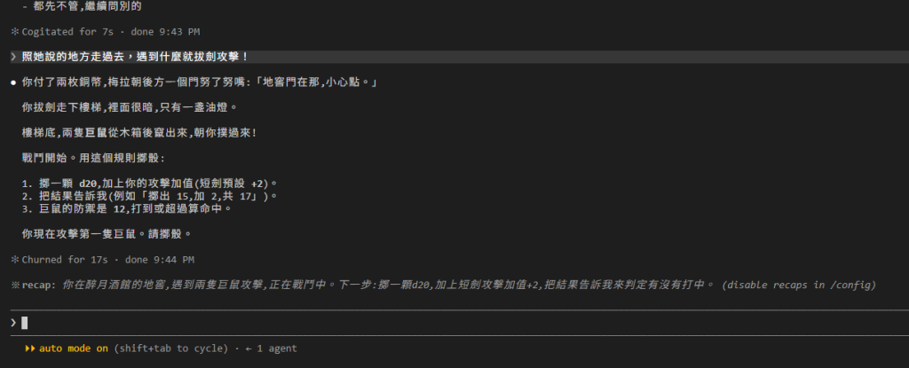 第四回合:DM 把場景帶到地窖,兩隻巨鼠出現,並要求玩家自己擲 d20+2 回報結果