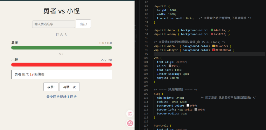 插入 day23.png:小怪血量顯示 22 / -60,血條卻還是滿的;上面勇者的血條則正常運作