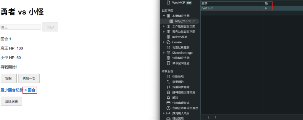 插入 day20-8.png:DevTools 裡看得到 bestTurn = 4